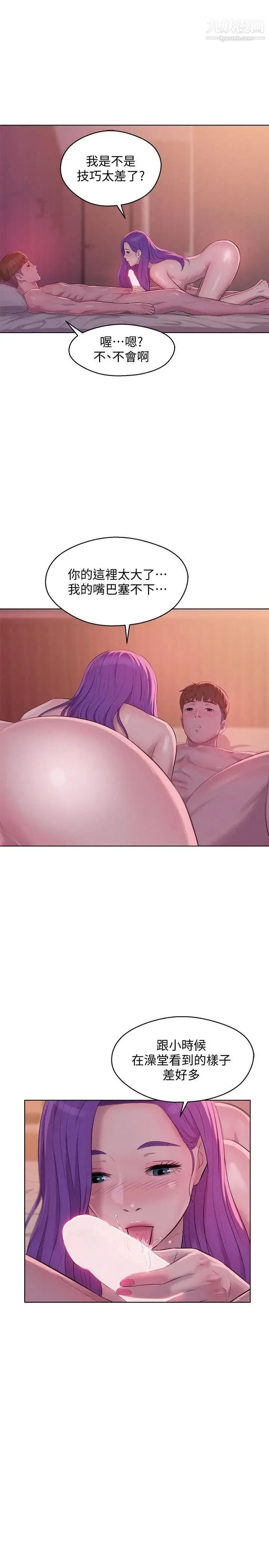 新生日记 - 第58话-一次中标 - page 27
