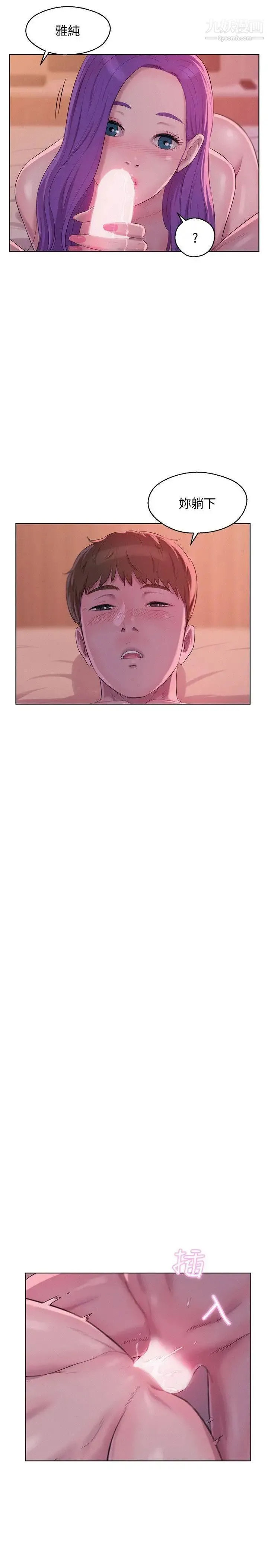 新生日记 - 第58话-一次中标 - page 28