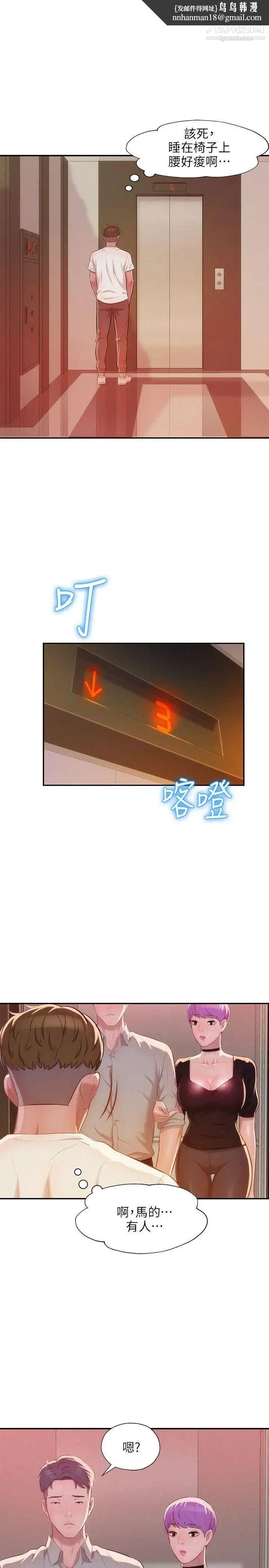 新生日记 - 第32话-熙恩的过去 - page 1