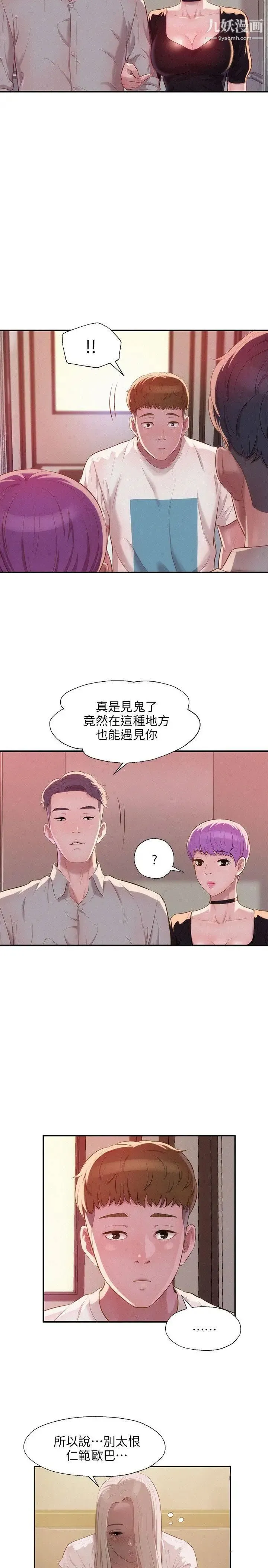 新生日记 - 第32话-熙恩的过去 - page 2