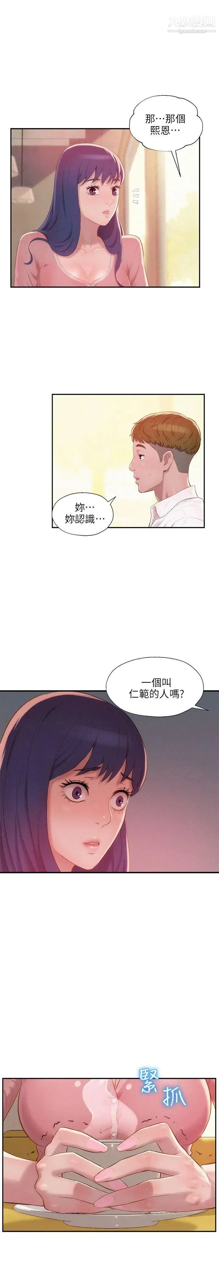 新生日记 - 第32话-熙恩的过去 - page 19