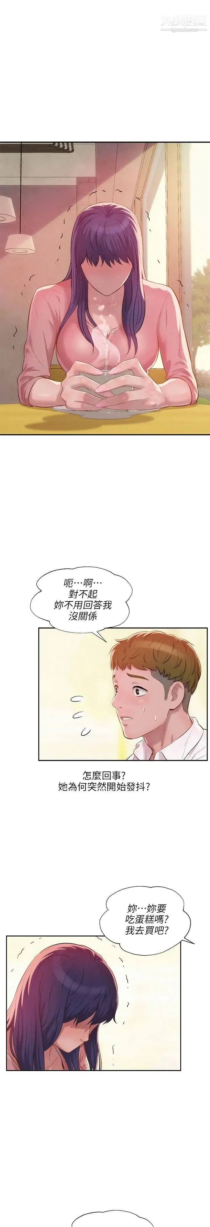 新生日记 - 第32话-熙恩的过去 - page 20