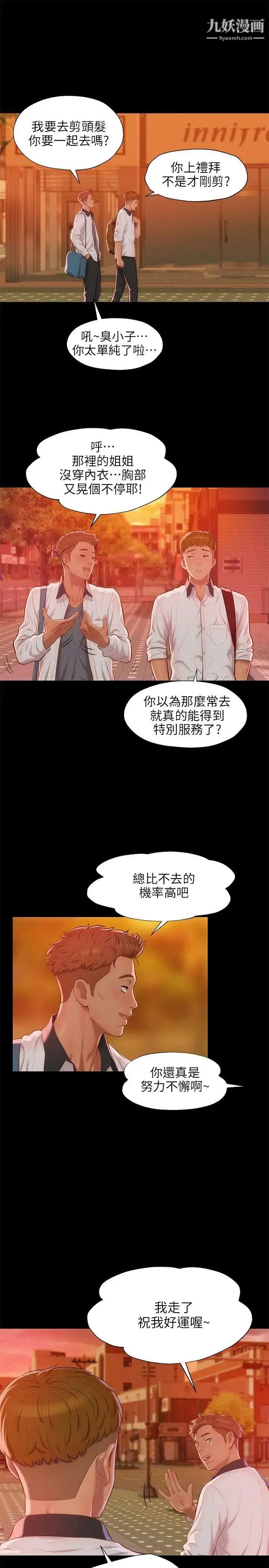 新生日记 - 第32话-熙恩的过去 - page 25