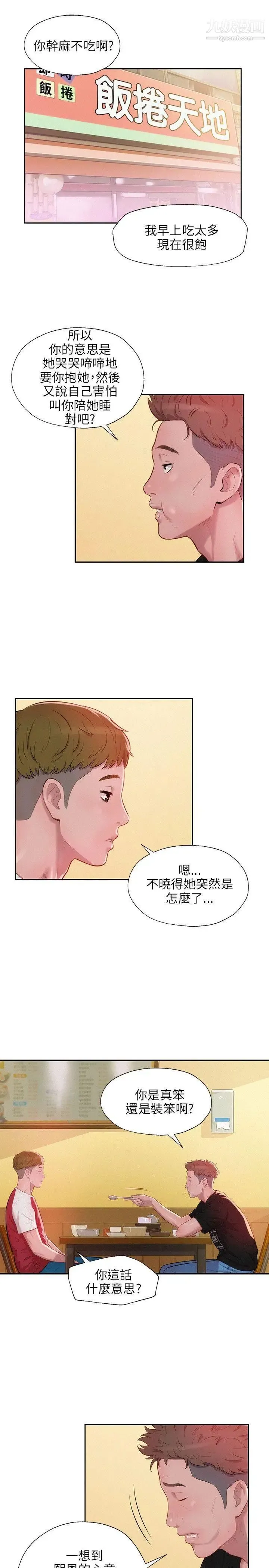 新生日记 - 第28话-重逢 - page 7