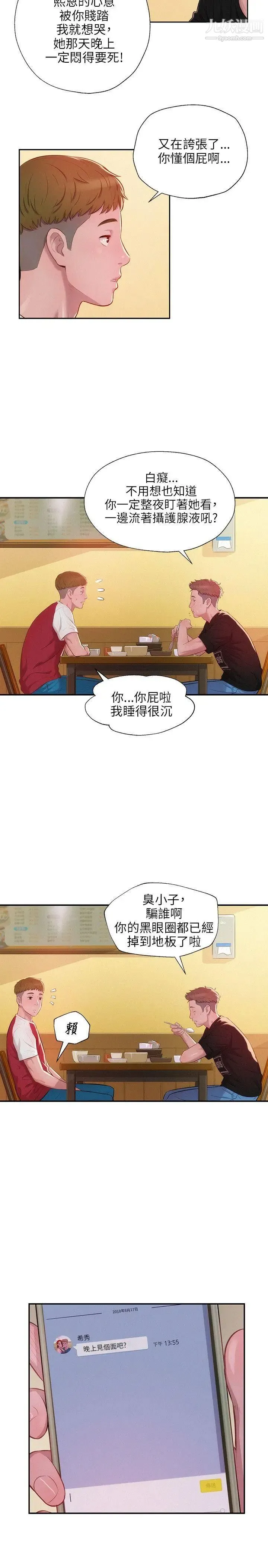 新生日记 - 第28话-重逢 - page 8