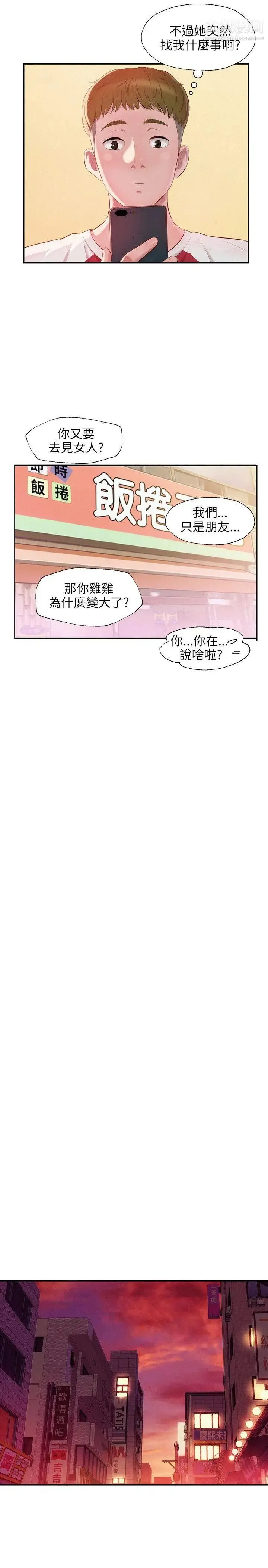 新生日记 - 第28话-重逢 - page 10
