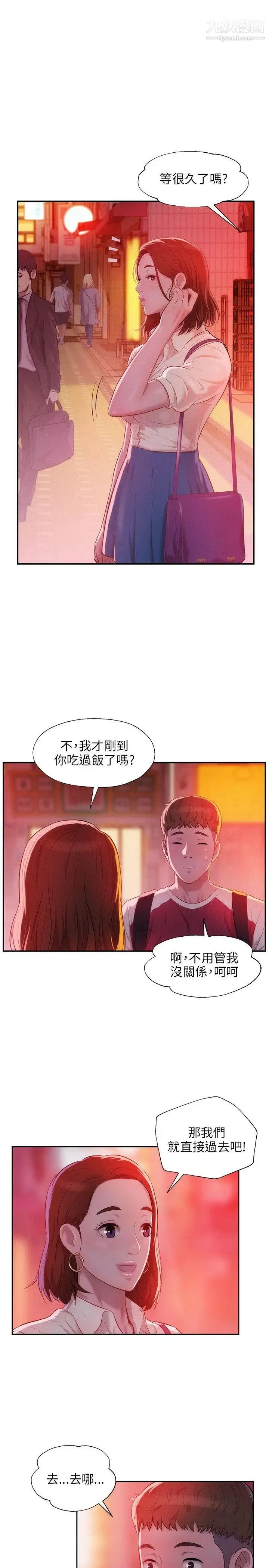 新生日记 - 第28话-重逢 - page 11