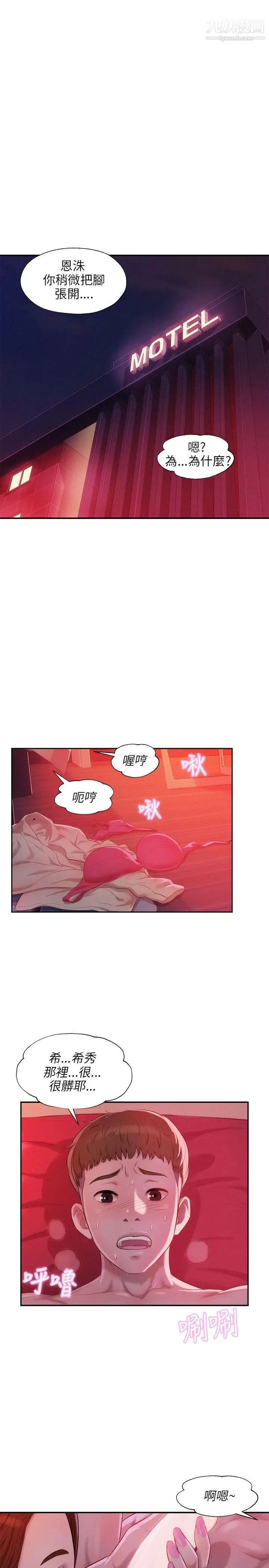 新生日记 - 第28话-重逢 - page 13