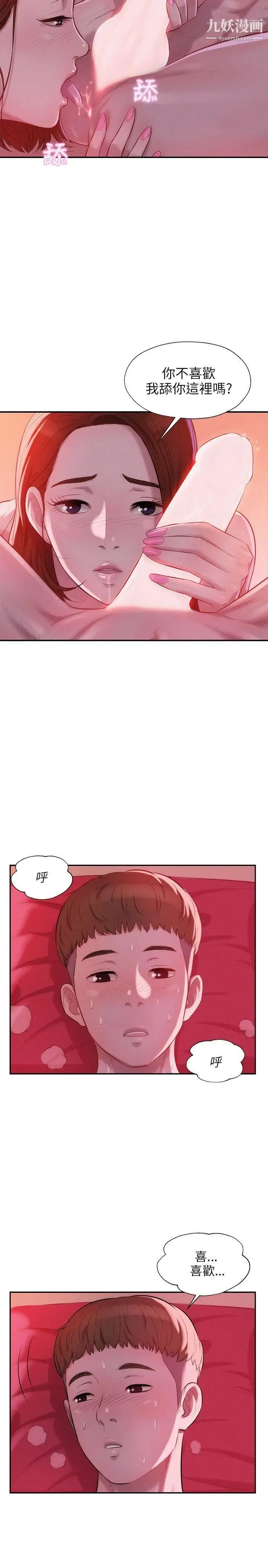 新生日记 - 第28话-重逢 - page 14