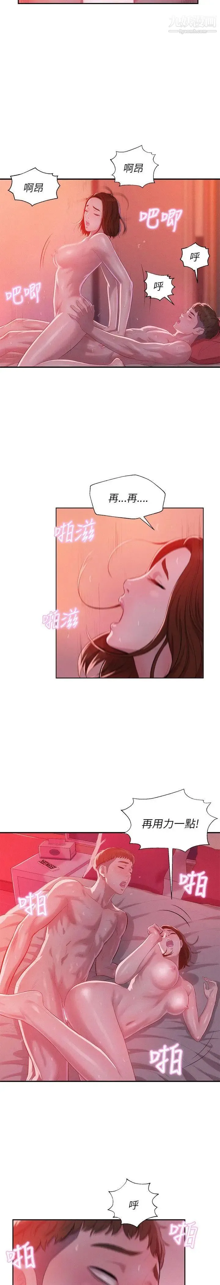 新生日记 - 第28话-重逢 - page 20