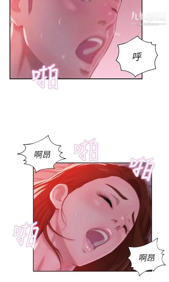新生日记 - 第28话-重逢 - page 21