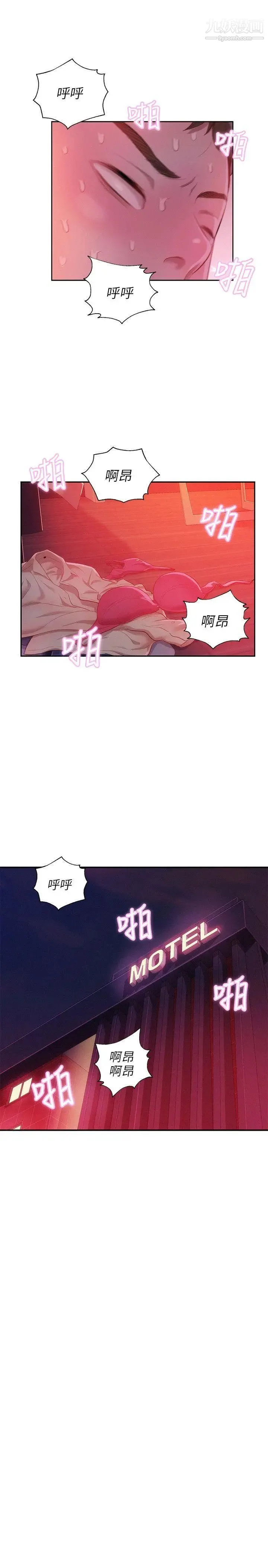 新生日记 - 第28话-重逢 - page 22