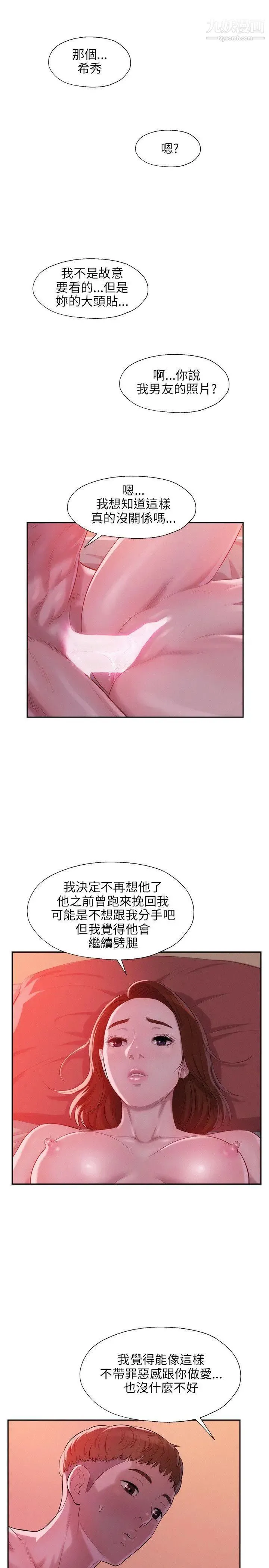 新生日记 - 第28话-重逢 - page 25