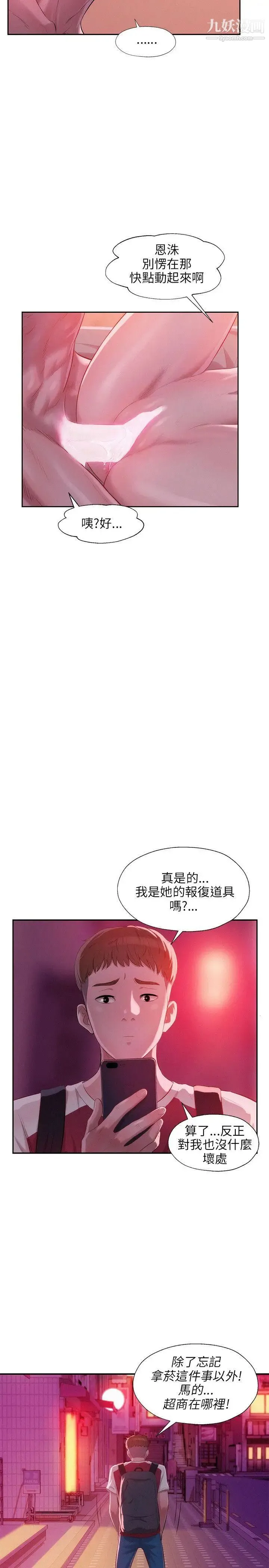 新生日记 - 第28话-重逢 - page 26