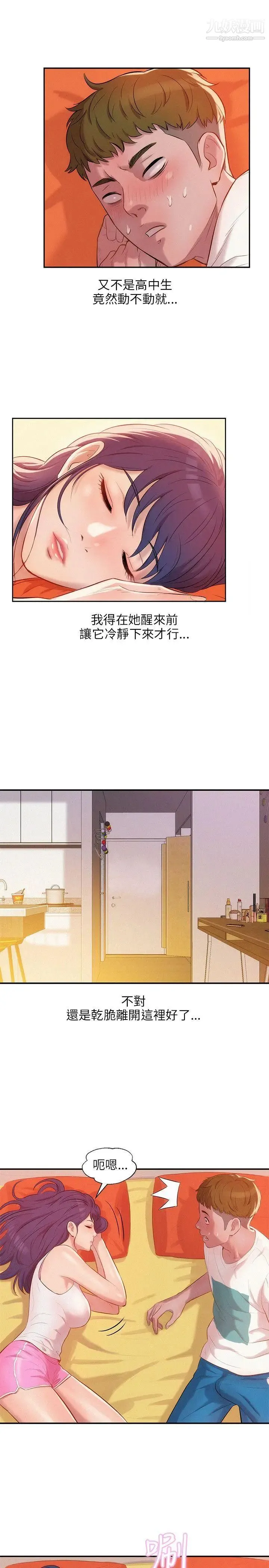 新生日记 - 第19话-熙恩的家 - page 9