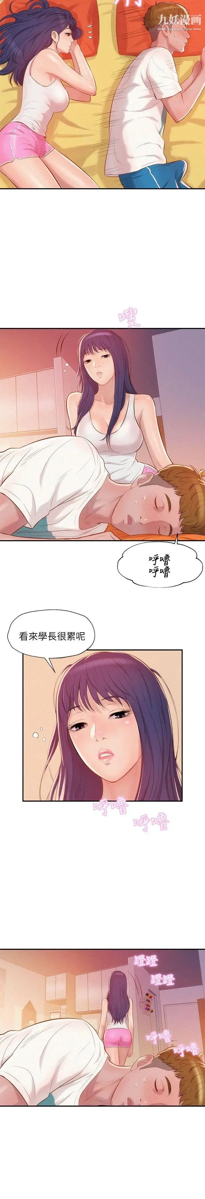 新生日记 - 第19话-熙恩的家 - page 10