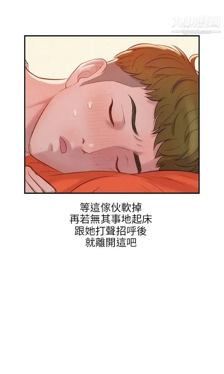 新生日记 - 第19话-熙恩的家 - page 11