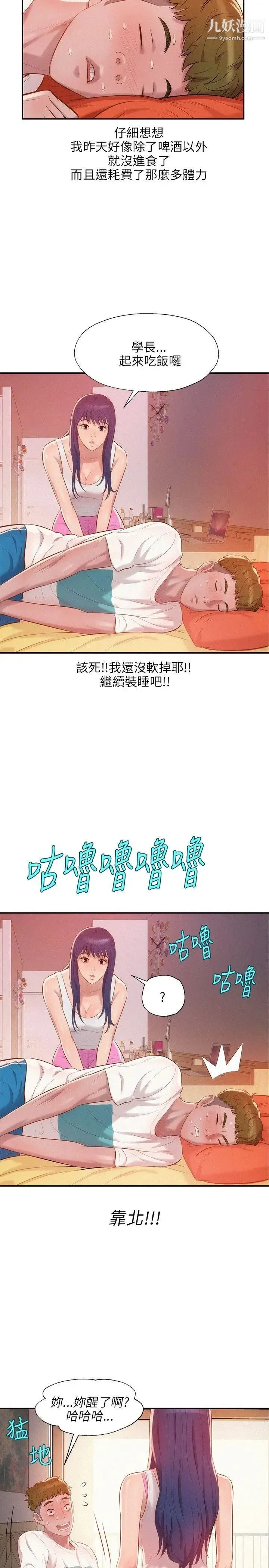 新生日记 - 第19话-熙恩的家 - page 13