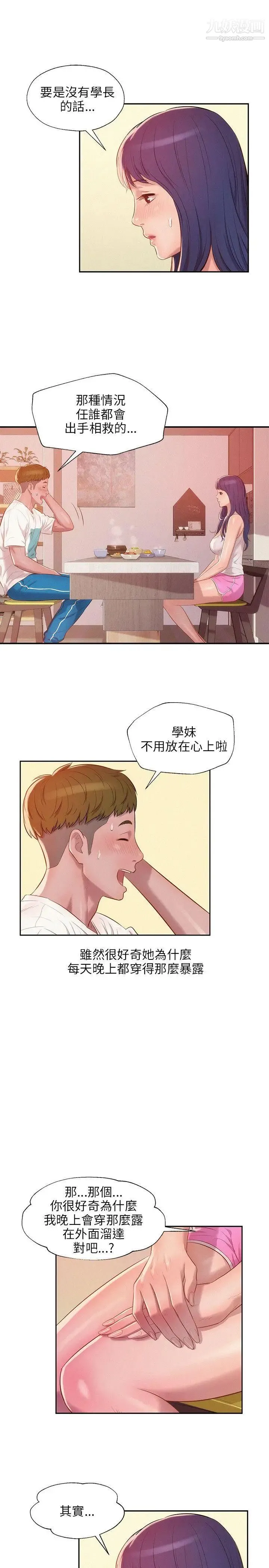 新生日记 - 第19话-熙恩的家 - page 18