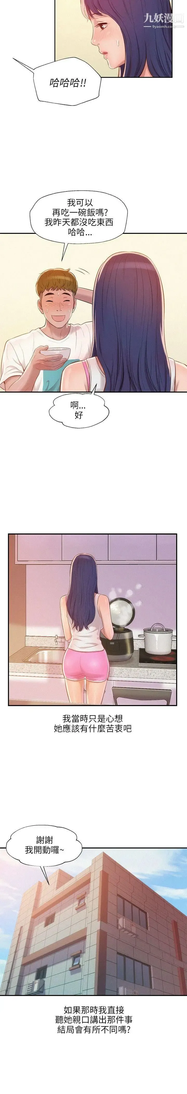 新生日记 - 第19话-熙恩的家 - page 19