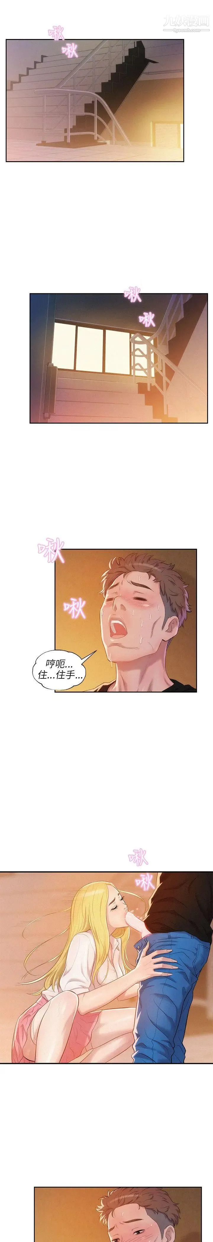 新生日记 - 第19话-熙恩的家 - page 21