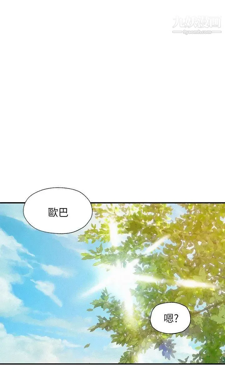 新生日记 - 第19话-熙恩的家 - page 23