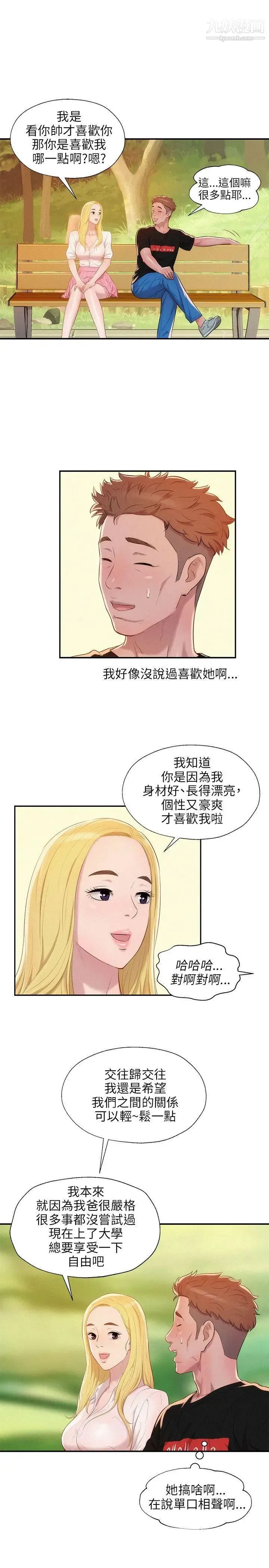 新生日记 - 第19话-熙恩的家 - page 24