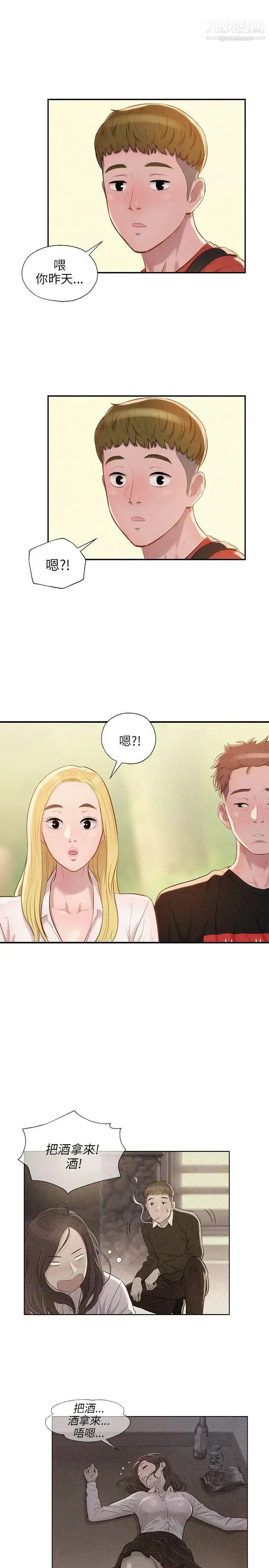新生日记 - 第19话-熙恩的家 - page 27