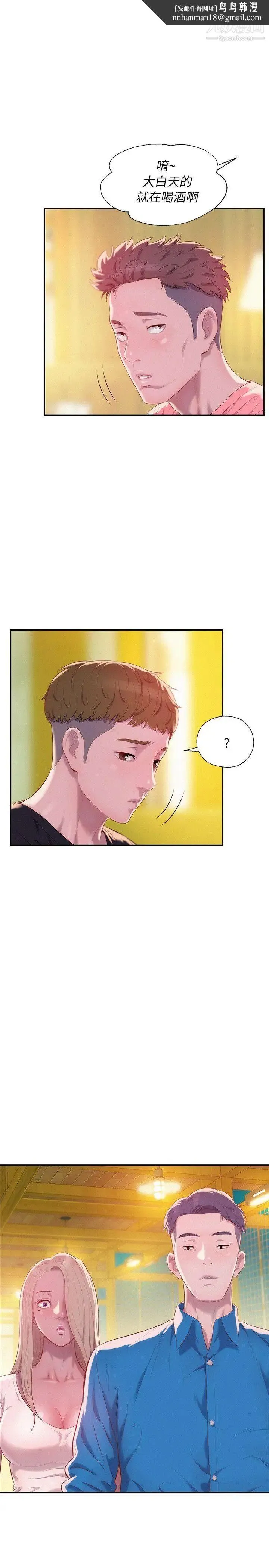 新生日记 - 第36话-骯脏的她 - page 1