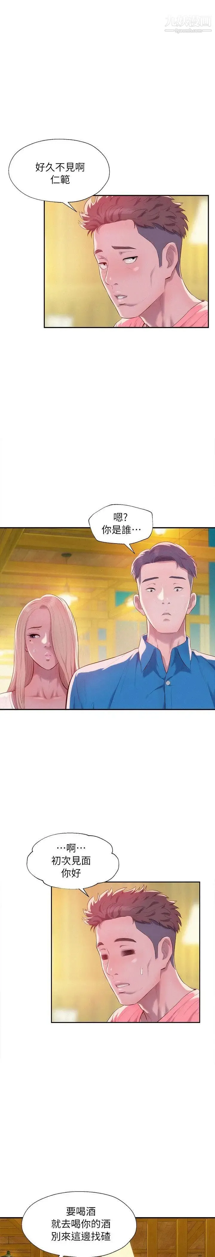 新生日记 - 第36话-骯脏的她 - page 2