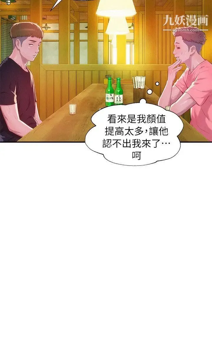 新生日记 - 第36话-骯脏的她 - page 3