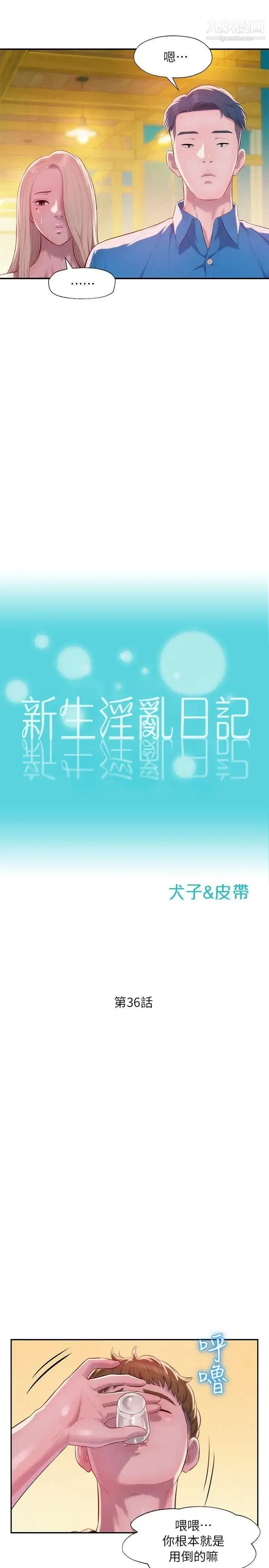 新生日记 - 第36话-骯脏的她 - page 4