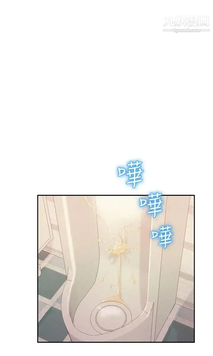 新生日记 - 第36话-骯脏的她 - page 6