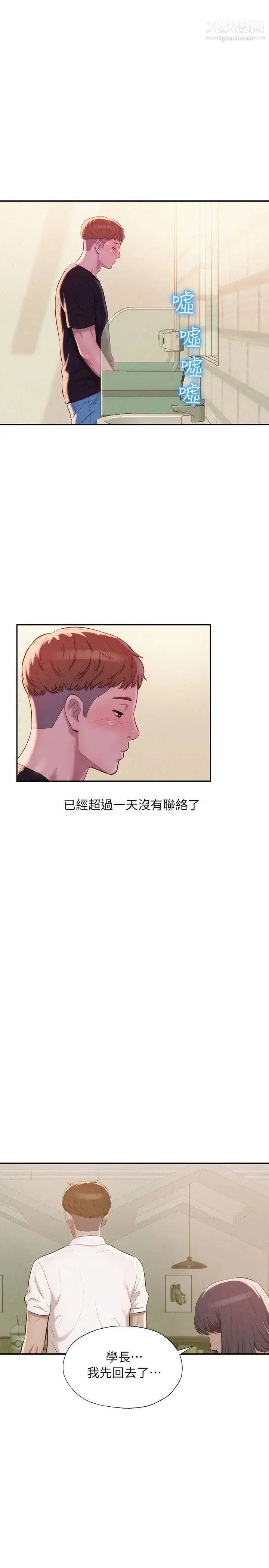 新生日记 - 第36话-骯脏的她 - page 7