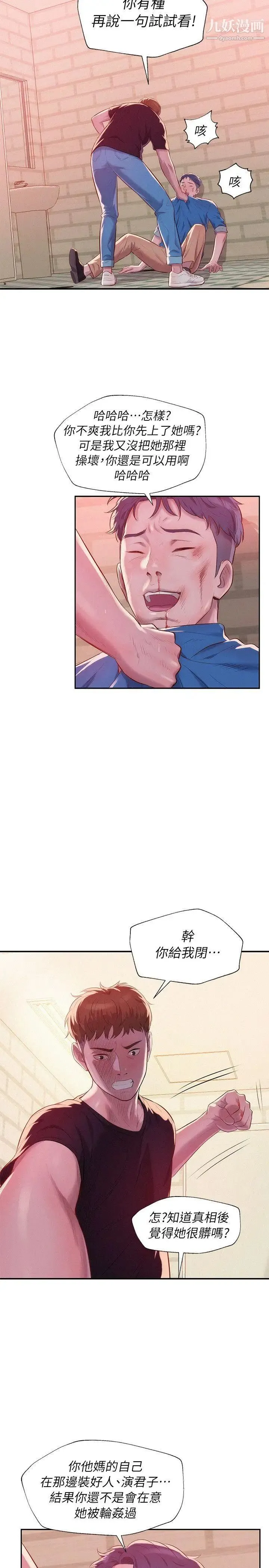 新生日记 - 第36话-骯脏的她 - page 14