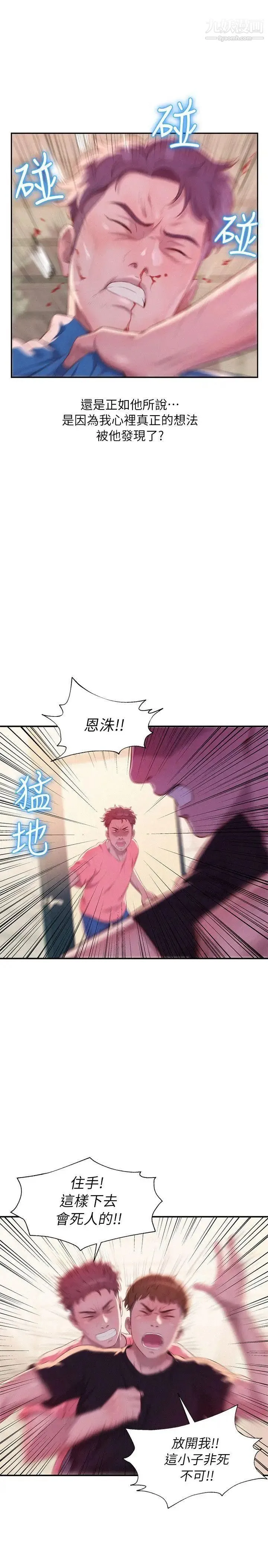 新生日记 - 第36话-骯脏的她 - page 17