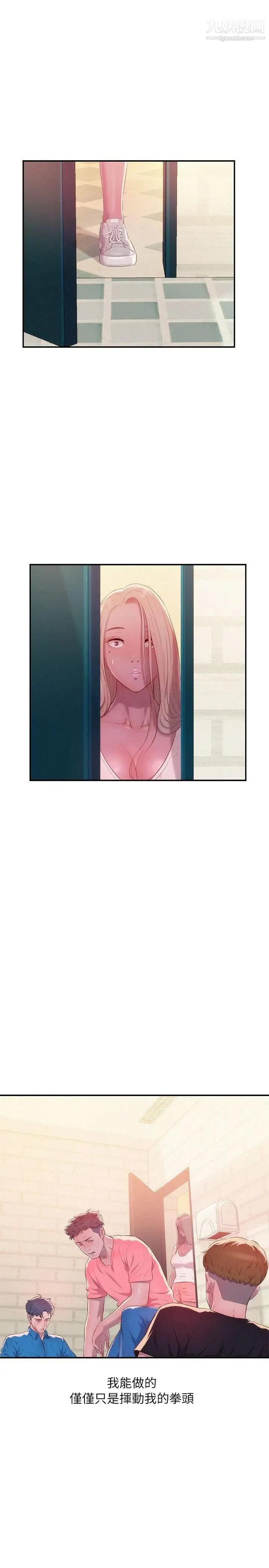 新生日记 - 第36话-骯脏的她 - page 20