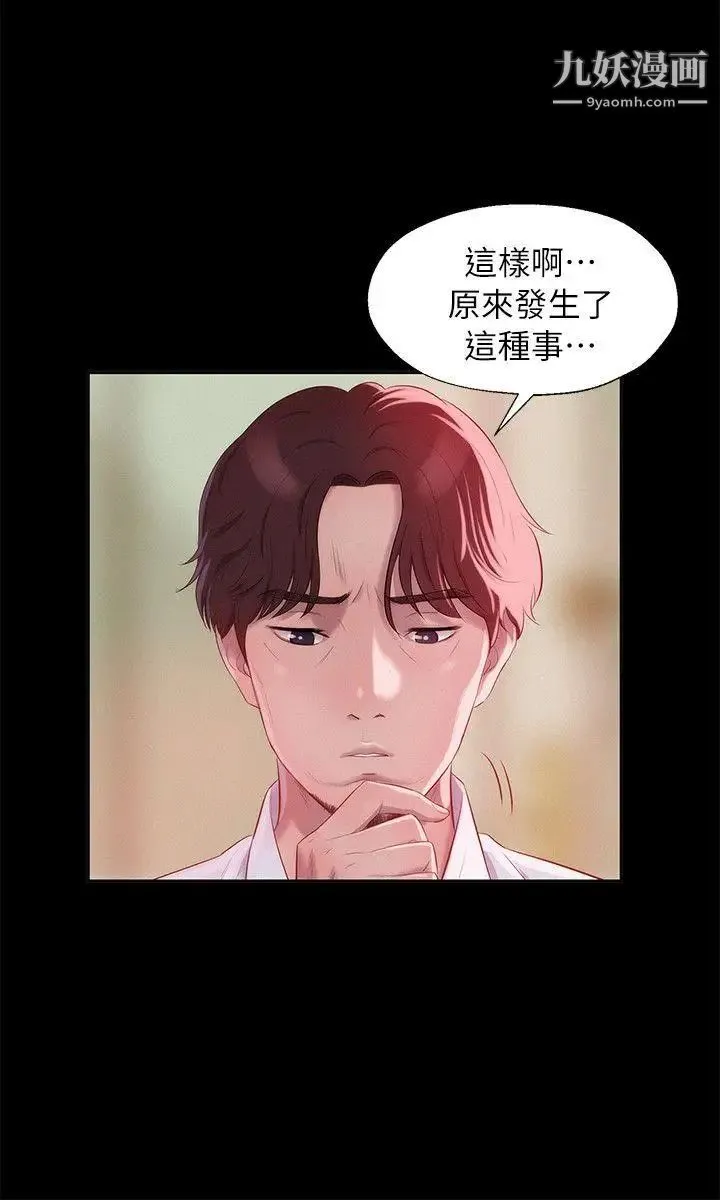 新生日记 - 第36话-骯脏的她 - page 24