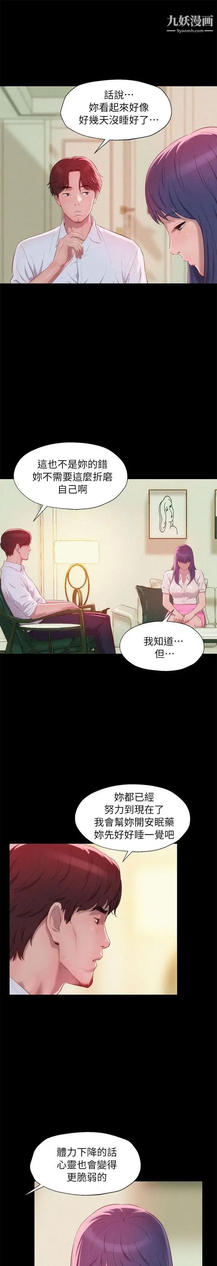 新生日记 - 第36话-骯脏的她 - page 25