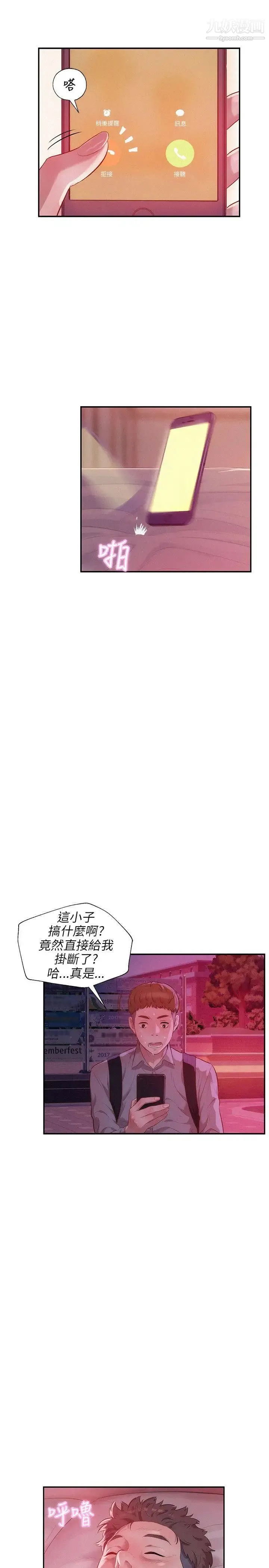 新生日记 - 第17话-从今天起你是我男友 - page 4