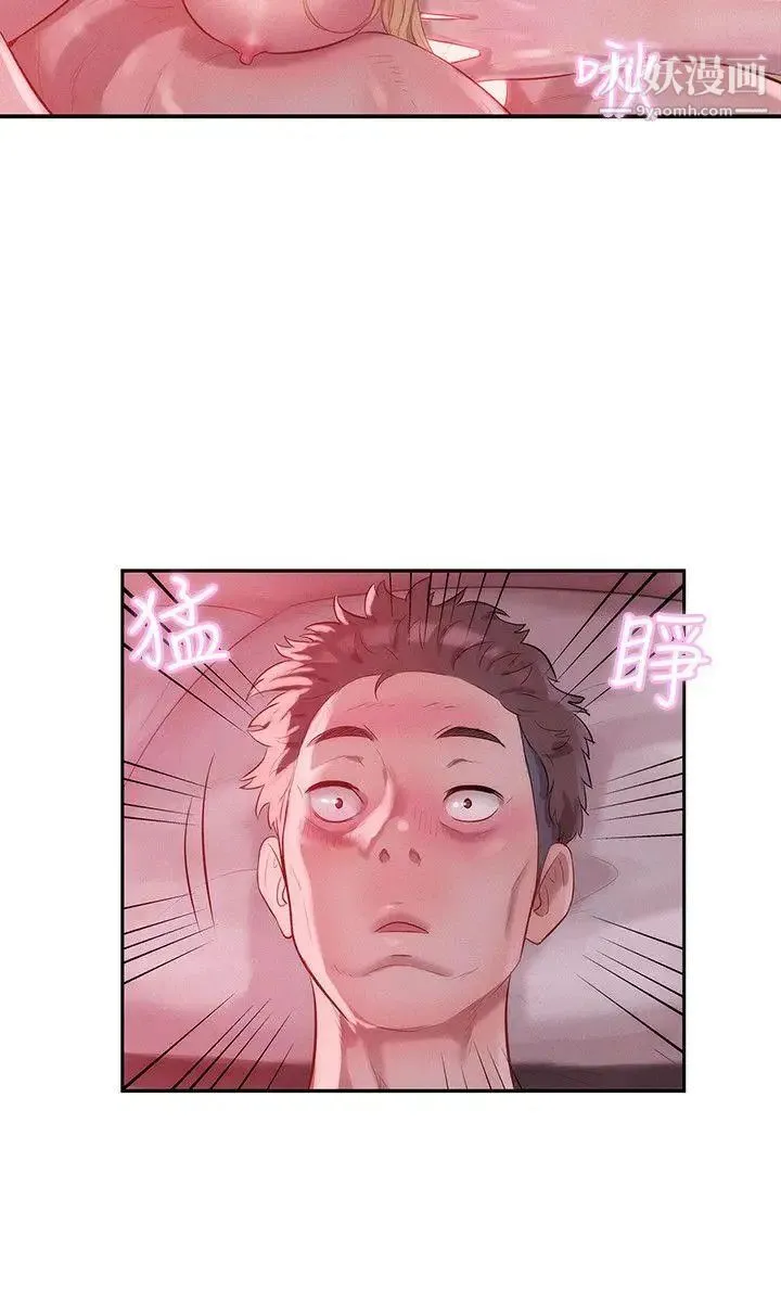 新生日记 - 第17话-从今天起你是我男友 - page 6