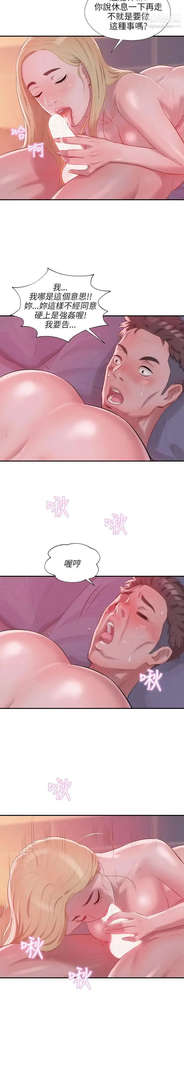 新生日记 - 第17话-从今天起你是我男友 - page 8