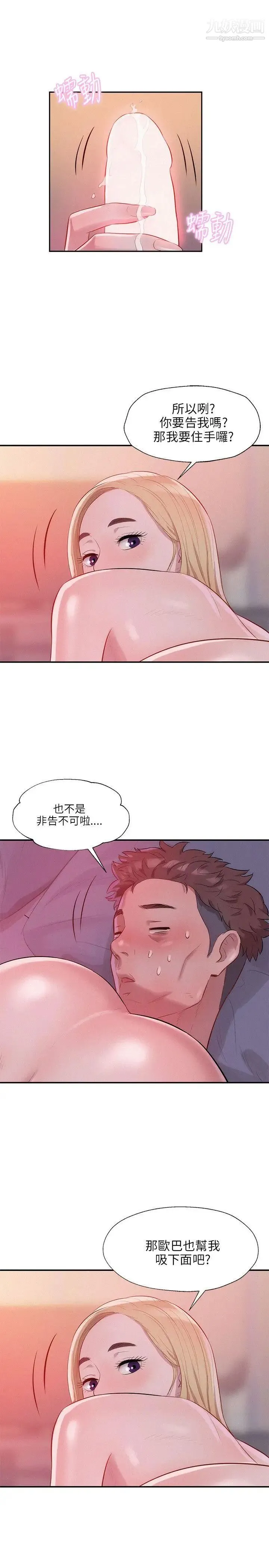 新生日记 - 第17话-从今天起你是我男友 - page 10