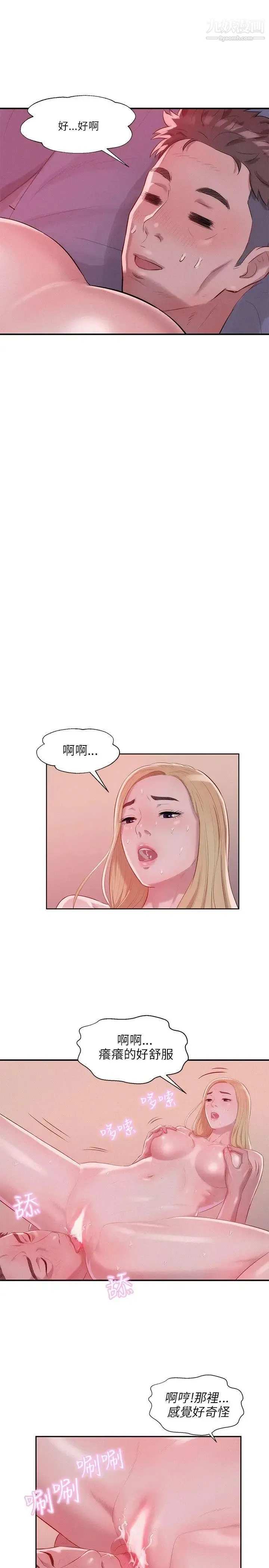 新生日记 - 第17话-从今天起你是我男友 - page 11