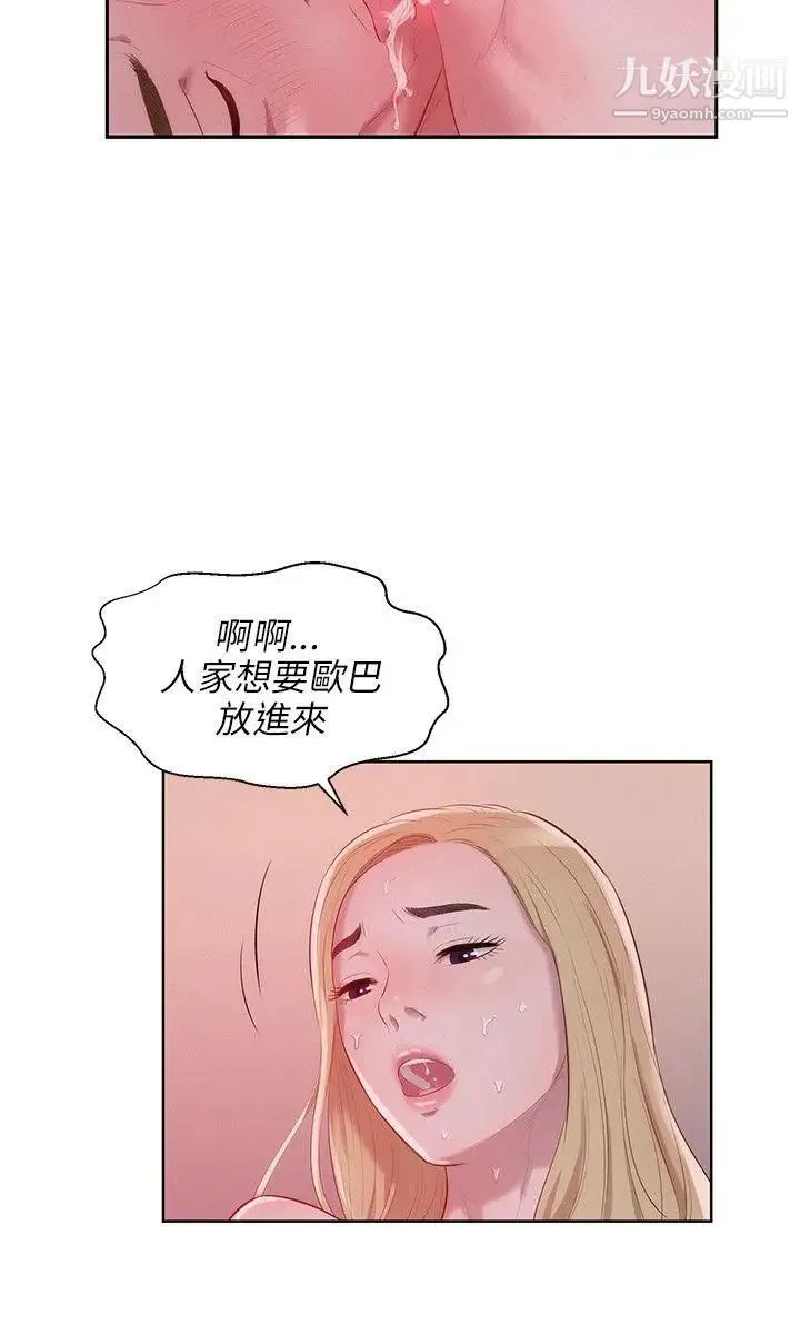 新生日记 - 第17话-从今天起你是我男友 - page 12