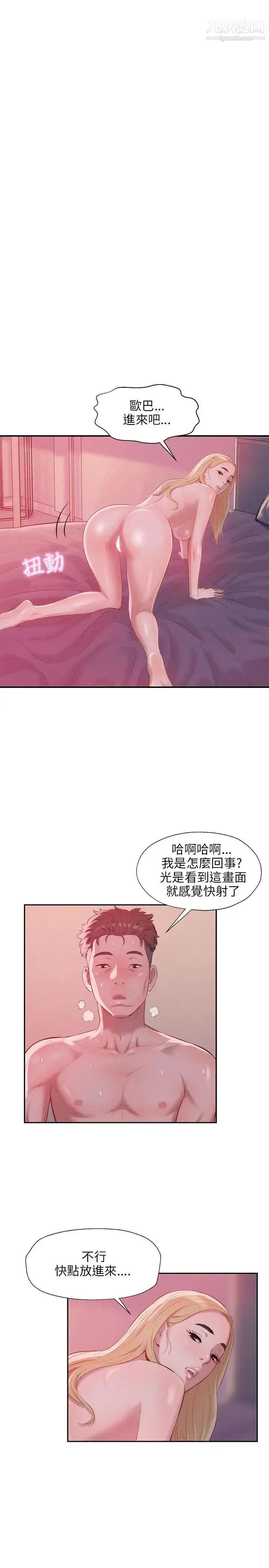 新生日记 - 第17话-从今天起你是我男友 - page 13