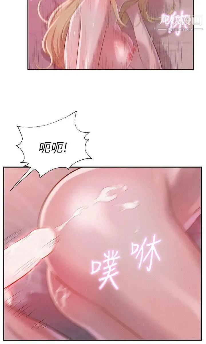 新生日记 - 第17话-从今天起你是我男友 - page 18