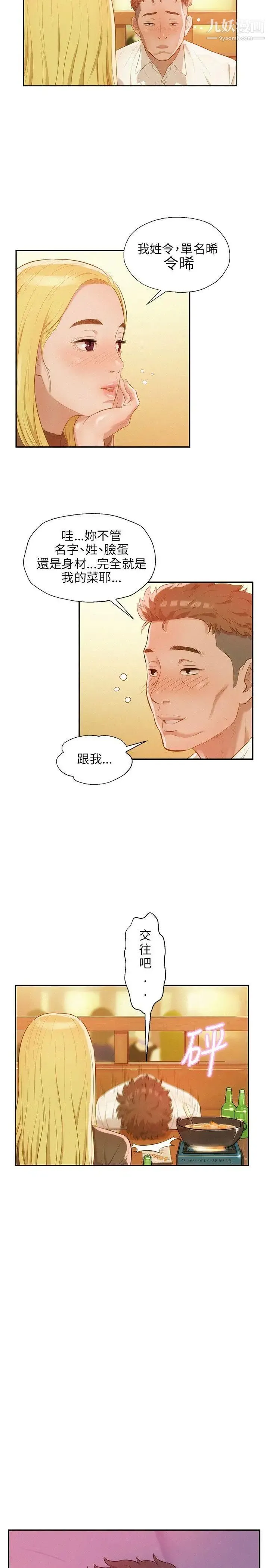 新生日记 - 第17话-从今天起你是我男友 - page 20