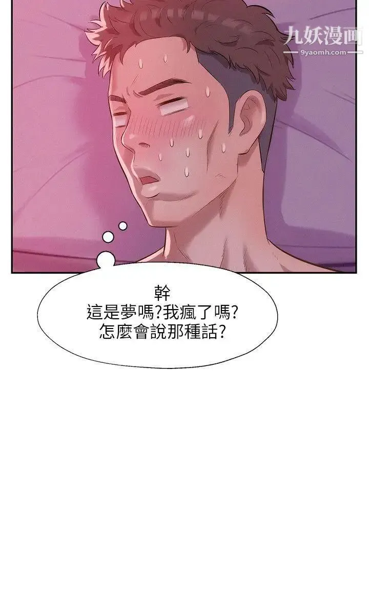 新生日记 - 第17话-从今天起你是我男友 - page 21