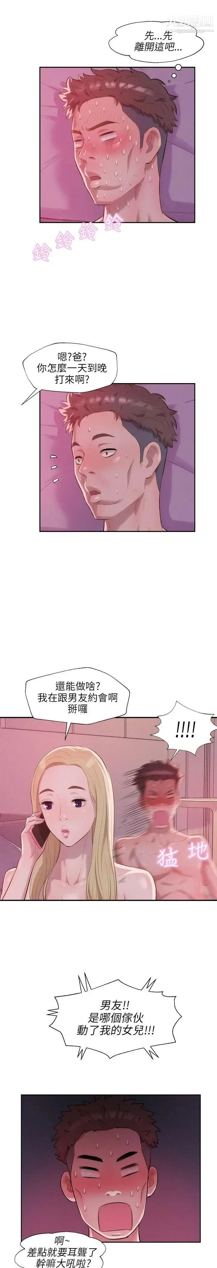 新生日记 - 第17话-从今天起你是我男友 - page 22